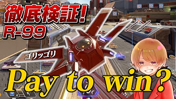 徹底検証！R-99の新スキンがゴリゴリのPay to winらしいけど大丈夫かｗ【 APEX のったん エペ解説 】#apex #apexlegends #のったん #エペ #エペ解説