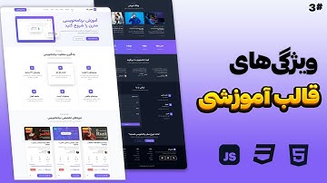 آموزش طراحی بخش Features برای قالب آموزشی حرفه‌ای | پروژه کامل HTML و CSS