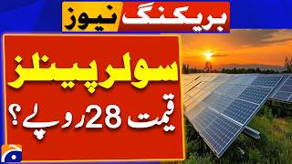 Breaking News - Solar Panel Price decrease in Pakistan - Geo News