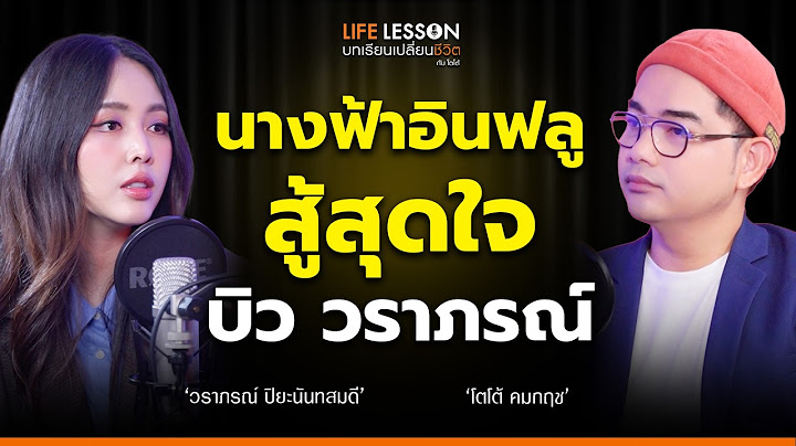 ปลุกไฟในตัวคุณ ผ่านบทเรียนชีวิตสุดเข้มข้น คำถามที่ไม่เคยได้ตอบ | @BewVaraporn  | Life Lesson  EP 24