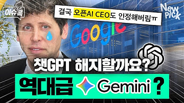 챗GPT에서 환승할래요🤖... 제미나이3 직접 사용해보고 팩트체크 해드림!🔎 #이슈콕｜뉴픽