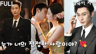 #YaoGuanYu #ChenSi #YuYin Did he(#ChenSi) steal the woman(#YuYin) he(#YaoGuanYu) loved most?