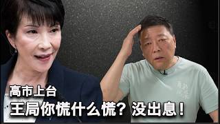 10/22【美国热搜】十堰突发献忠事件|高市上台 王志安慌了|“最强大脑”神算习近平接班人|中日政权交接对比