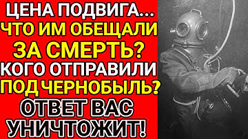 Почему им приказали идти под 4 блок ? Что им обещали за смерть?