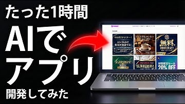 【完全版】これ一本で「バイブコーディング」の全てが学べます【AI駆動開発/Cursorを利用】