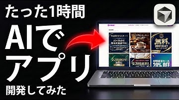 【完全版】これ一本で「バイブコーディング」の全てが学べます【AI駆動開発/Cursorを利用】