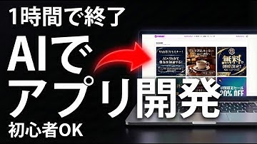 【完全版】これ一本で「バイブコーディング」の全てが学べます【AI駆動開発/Cursorを利用】