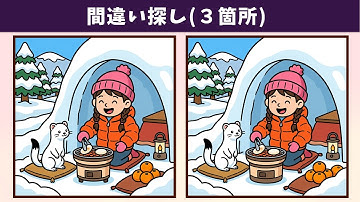 【間違い探し】脳トレを楽しく習慣化！記憶力向上・老化予防におすすめな動画！イラスト編【クイズ】