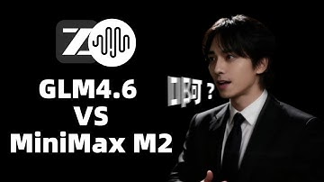 MiniMax M2 对战 GLM 4.6：同题实战！谁写的代码更强？(附游戏+网页实测)#MiniMaxM2 #GLM4 #开源模型  #agent