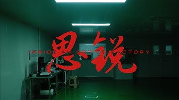 Inside a Chinese Lens Factory