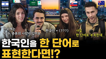 외국인이 한국인에게 감동받은 이유!?
