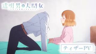 Anime “The Invisible Man and His Soon-to-Be Wife”Teaser