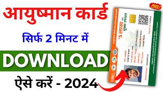 Ayushman Card Download Online 2024 | Ayushman Card Kaise Download Kare | Download Health Card