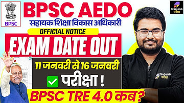 BPSC AEDO Exam Date Out | AEDO 2026 Exam Date | BPSC AEDO Admit Card Update | BPSC TRE 4.0 News