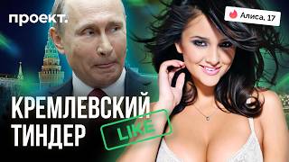 Эскорт для Путина и мужчины Матвиенко: как женщины выживают в российской политике?