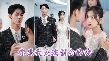 一場意外段總裁以爲她殺了自己的白月光，他用盡手段將她囚禁在身邊，瘋狂髮泄失去白月光的痛苦，直到真相揭開，他瞬間後悔了，跪在地上痛哭流涕隻想取得她的原諒！ZYDJ