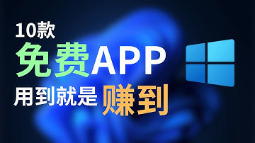 盘点10款良心的开源App，这么好用竟然完全免费?