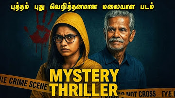 புத்தம் புது வெறித்தனமான மலையாள கதை | Full Movie Explained in Tamil | Mr Vignesh Voice Over