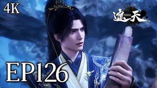 🔥EP126【4K】：叶凡见到飞碟，深入不死山偶遇悟道茶树 | MULTI SUB 遮天 Shrouding The Heavens