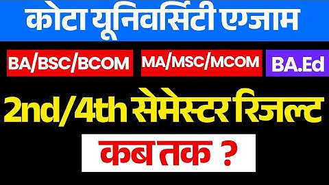 UOK 2nd/4th Semester Result kab tak aayaga | kota university 2nd 4th Sem result 2025 kab tak aayaga 