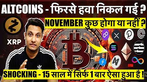 ALTCOINS - Are you out of luck again? SHOCKING - The tables could still turn in November, a first...
