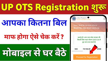 UPPCL OTS Registration 2025-26 | OTS Registration Kaise Kare | Electricity Bill Waiver Scheme