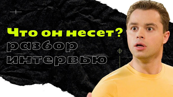 ВИТАЛИЙ ГОГУНСКИЙ: психологический разбор интервью Собчак