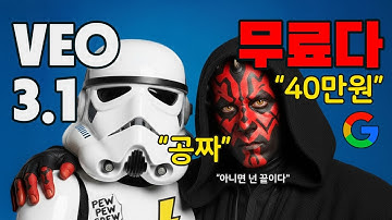구글 VEO3 무료 40만 원어치 영상 만들기 – 최신 사용법 총정리! (2025)