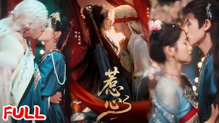 🔥热播好剧｜陈添祥&阿尚(魏江)｜《惹心》被丈夫献祭千年山狐！柔弱书生竟是狐仙大人，以魂为酬换复仇！💥#爆款短剧 #drama #小爱推文#古风#甜宠