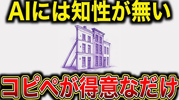 AGIに到達したら我々は「認識」できるのか？話題「AIには知性が無い、ただのチャットボットである」／「存在、意識、理解とはなにか。そして