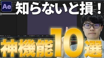 【知らないと損】アフターエフェクトの神機能10選を徹底解説！Ae初心者でもプロ級に差がつく厳選テクニックを徹底解説！