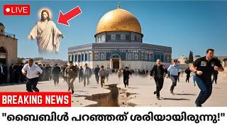 ഒലിവ് മല പിളരുന്നു❗ഇത് യേശുവിന്റെ മടങ്ങിവരവിന്റെ അടയാളമാണോ?