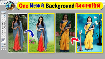 How to Change Background in Photoshop Step By Step | फोटोशॉप में फोटो का बैकग्राउंड कैसे चेंज करें ?