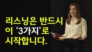 영어 리스닝은 이 3가지가 핵심입니다. 비싼 수업 들어도 이걸 알려주는 사람은 없어요