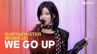 [선공개][LIVE] BABYMONSTER(베이비몬스터) - WE GO UP | 두시탈출 컬투쇼