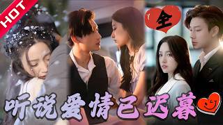 【MULTI SUB】听说爱情已迟暮 | 误妻子被我逼到抑郁症离世！葬礼上发现遗书，我跪在坟前崩溃痛哭 #热播短剧 #drama #追妻火葬場 #一口气看完 #都市 #言情 #恋爱