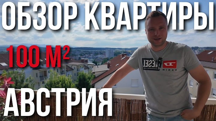 ПРОЩАЕМСЯ С КВАРТИРОЙ В АВСТРИИ