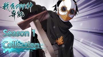 ☄《我有999种异能》第一季全集 I Have 999 Types of Supernatural Powers Full EP #動態漫畫 #玄幻 #穿越 #重生 #熱血 #搞笑 #系統 #逆襲