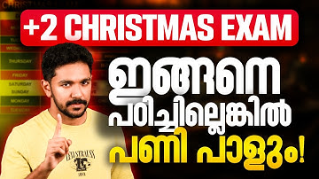 Plus Two Christmas Exam Study Plan | Christmas Examന് എങ്ങനെ പഠിക്കണം ? | Exam Winner +2