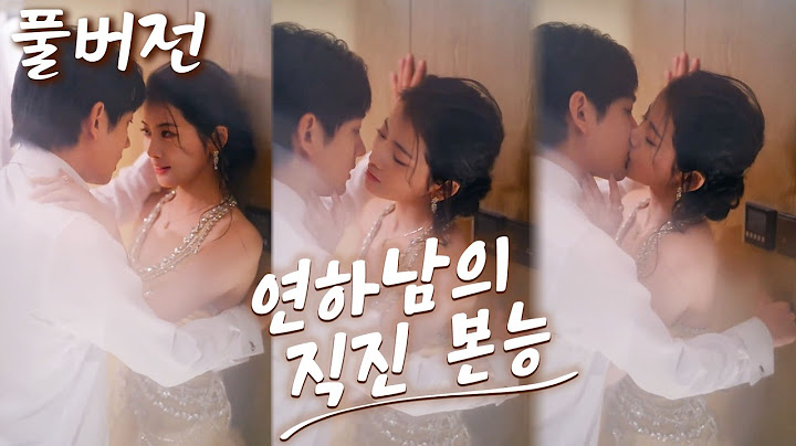 밤새 만난 연하남이 회사 CEO라니! 도망치는 누나 허리 붙잡으며 속삭인 충격 고백 "10년을 기다렸어"【연하남의 직진 본능】#반전 #kungfu #드라마