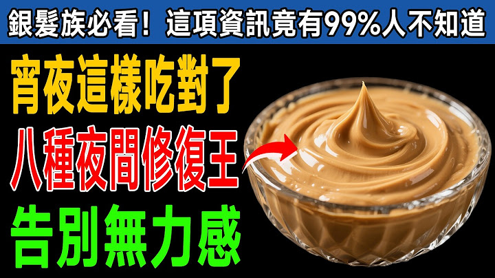 睡覺肌肉竟會「消失」？醫生警告：年過60，這8種「催老食物」別再吃！換成它，讓你躺著也能長肌肉！