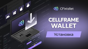 Cellframe Wallet: как установить и выбрать режим подключения к ноде