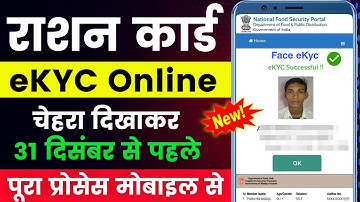 Ration Card KYC Kaise Kare- Rashan Card Me KYC Kaise Kare | Ration Card EKYC Ration Online Mobile Se