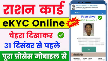 Ration Card KYC Kaise Kare / Rashan Card Me KYC Kaise Kare | Ration Card EKYC Ration Online