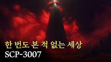 기묘한 환각 속 세상.. 영화처럼 보는 SCP 이야기 [SCP-3007/두 예술가의 세상]