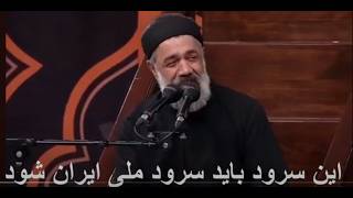 ورود رهبر ایران به حسینه امام خمینی و سرود ای ایران محمود کریمی،  این سرود باید سرود ملی ایران شود