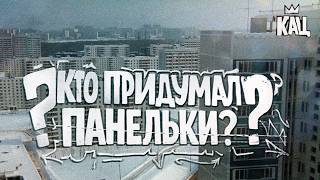 The Khrushchev-era Apartments We All Lived In | How They Came to Be (English subtitles) @Max_Katz