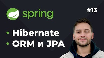 Hibernate vs JPA: В чем разница? Как настроить в проекте?