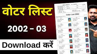 How to Download Voter List 2003 | Voter List 2003 | How to Get Voter List 2003
