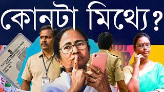 Download lagu জলঘোলা করে খাওয়া অভ্যেস! SIR ফর্ম নিয়ে নেওয়ার পর দাবি, নিজের হাতে নিইনি - তাই বিরোধিতা চলছে চলবে!